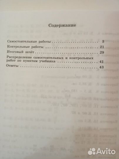 Рабочая тетрадь по геометрии и алгебре 8 класс