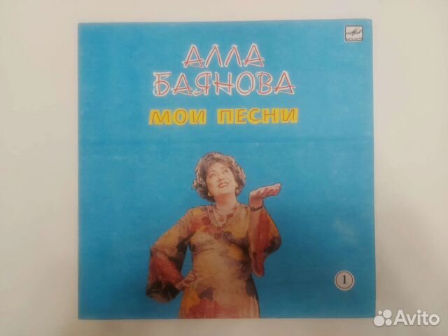 Алла Баянова на виниле