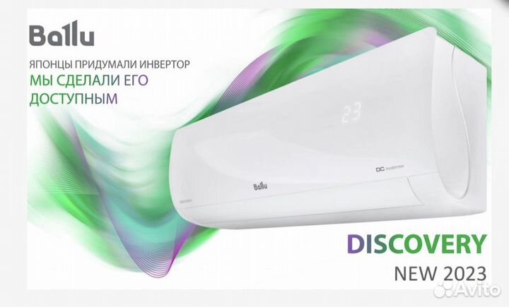 Ballu (inverter) Discovery Новинка 2023