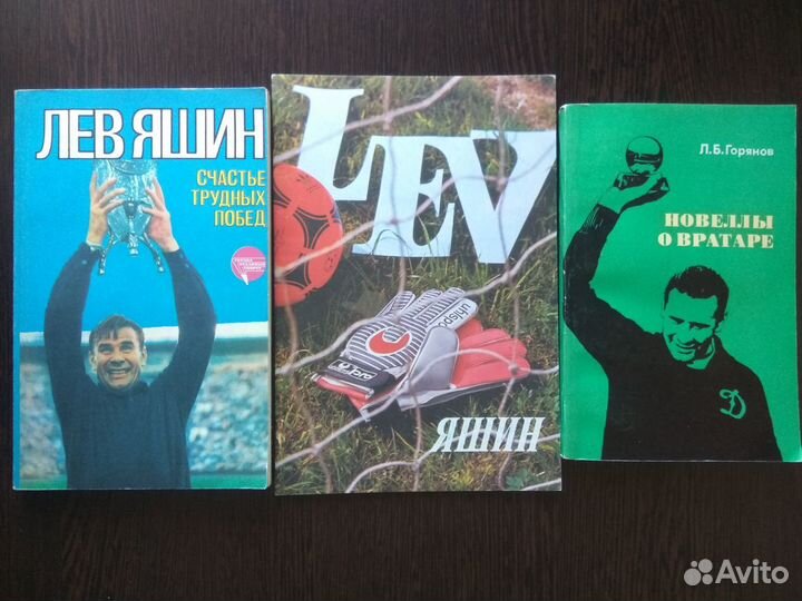 Футбол.Яшин(ссср)