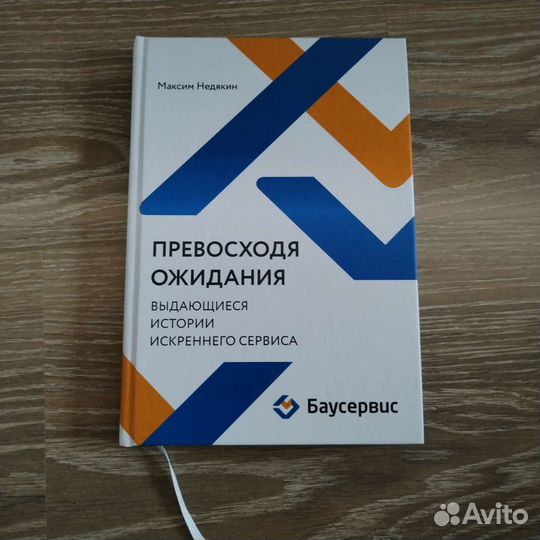 Книга Максима Недякина 