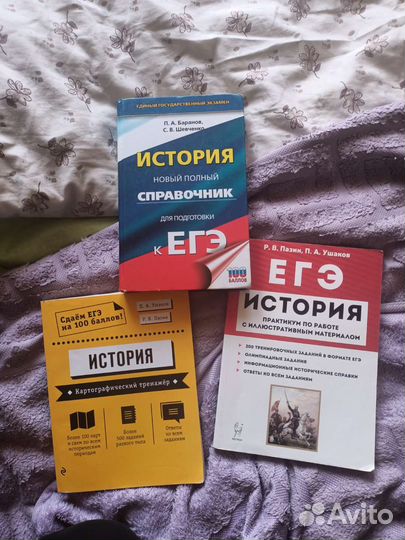 Книги для подготовки к егэ по истории