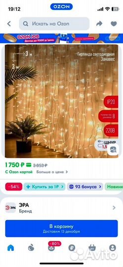 Гирлянда занавес теплый белый эра