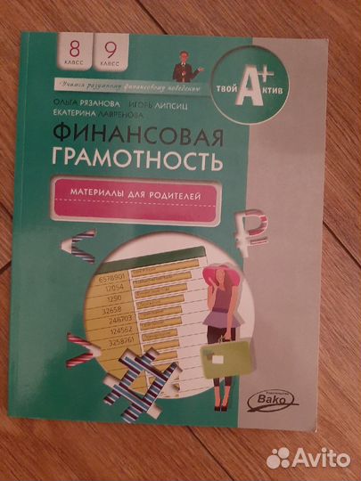 Финансовая грамотность. 8-9 классы. Материалы для