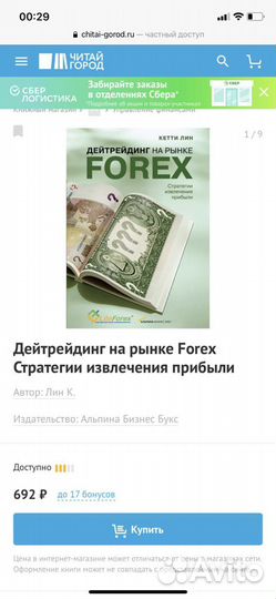 Книга Кетти Лин «Форекс.Стратегии извлечения прибы