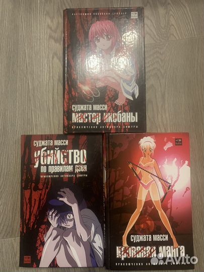 Книги Суджата Масси