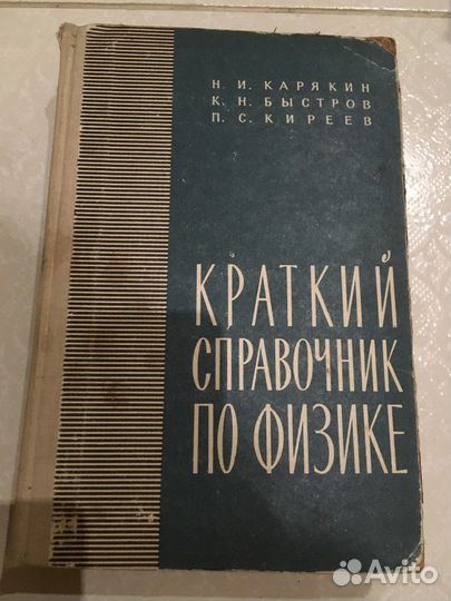 Книги справочники математика физика