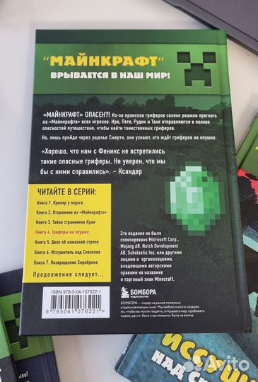 Гриферы на опушке. Книга 4