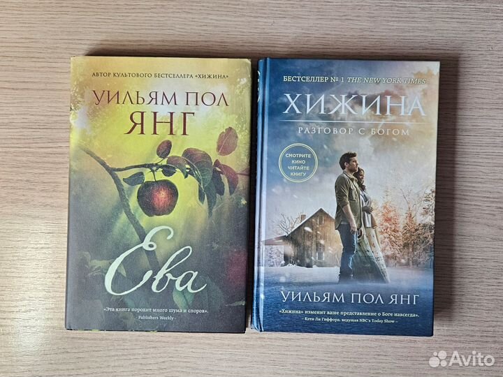 Уильям Пол Янг 16+