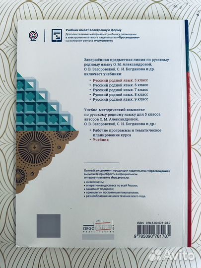Учебник 5 класс Русский родной язык