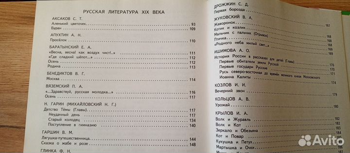Большая хрестоматия для начальной школы Эксмо