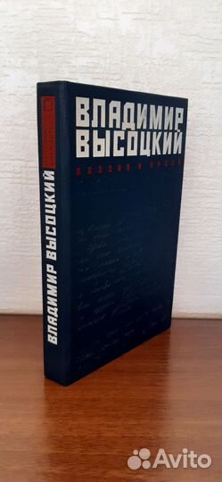 Книга Владимира Высоцкого 