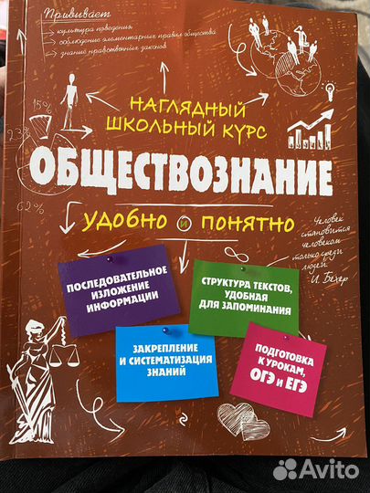 Наглядный школьный курс Обществознание огэ/егэ