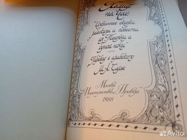 Сказки из тысячи и одной ночи 5 томов