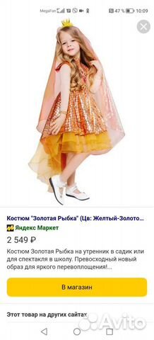 Костюм золотой рыбки 116