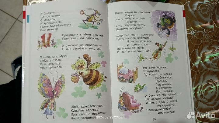 Хрестоматия для маленьких