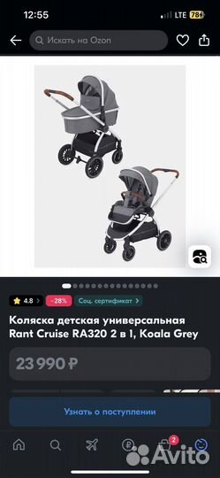 Коляска 2 в 1