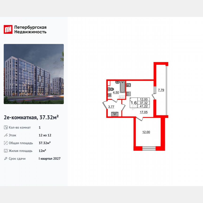 1-к. квартира, 37,3 м², 12/12 эт.