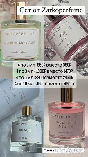 Сет от Zarkoperfume распив