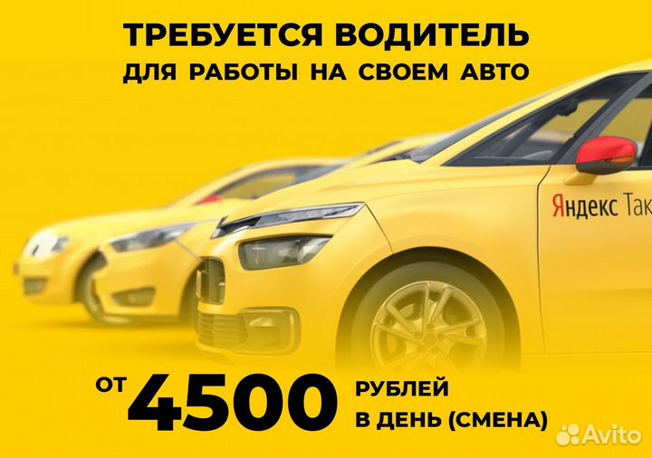 Вакансия: водитель Яндекс.GO