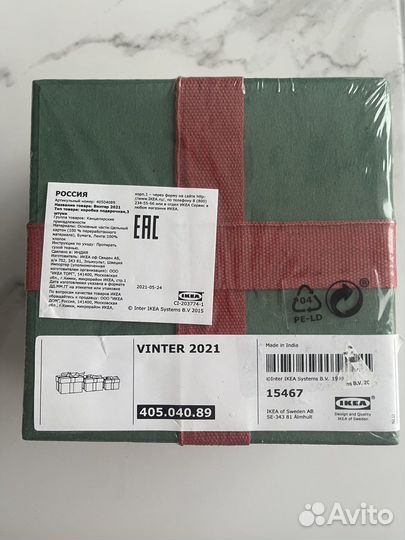 Подарочная коробка IKEA 3 шт