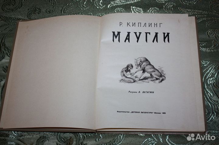 Р. Киплинг - Маугли. М: Детская литература, 1965