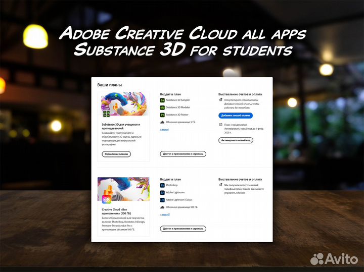 Adobe CC All Apps + Substance 3D / 6 месяцев