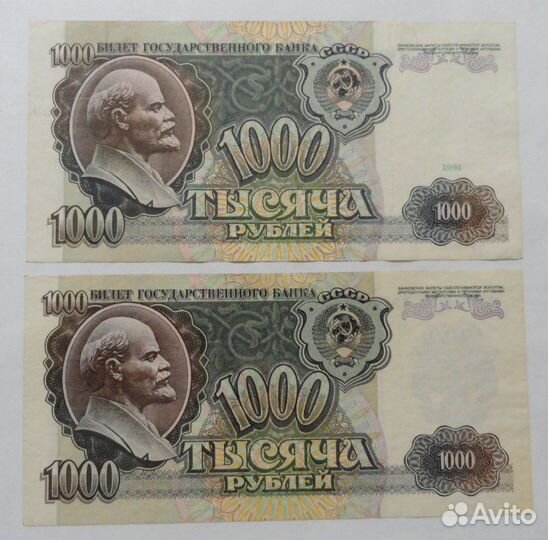 СССР 1000 рублей 1991 и 1992 годов (2 банкноты)