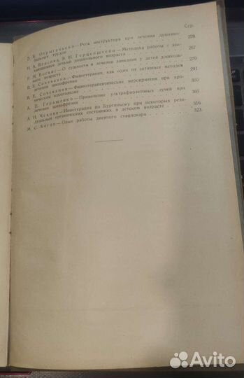 Лечение душевнобольных 1940 Гиляровский Кагановска