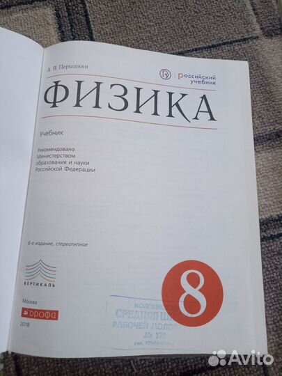 Учебники 8 класс физика, обж, геометрия