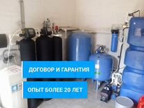 Система фильтрации воды / под ключ с гарантией