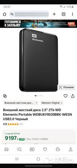 Внешний жесткий диск hdd