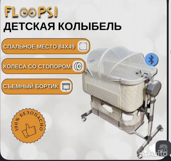 Электронная люлька, колыбель