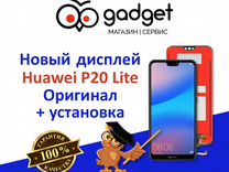 Дисплей Huawei P20 Lite + установка