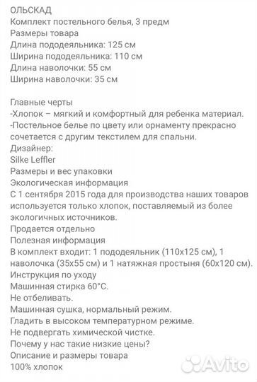 Постельное белье IKEA ольскад