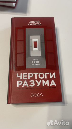 Книги Курпатов / Лабковский / Тони Роббинс