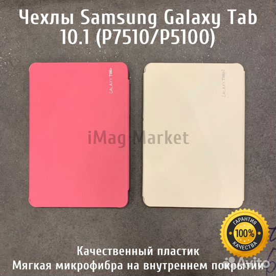 Оригинальный чехол для Samsung Galaxy Tab2 10.1