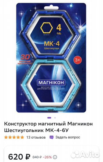 Конструкторы Магникон новые