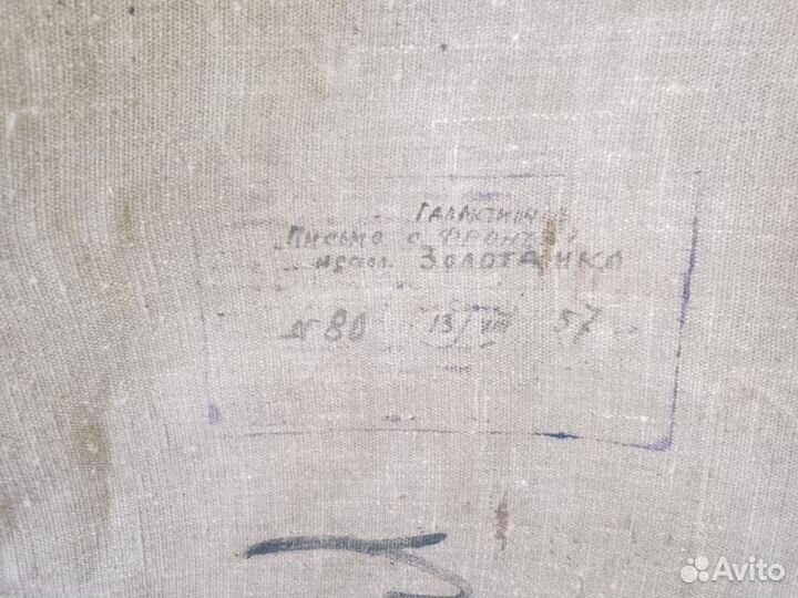 Картина маслом на холсте бу письмо с фронта