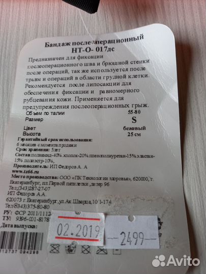 Бандаж послеоперационный брюшной размер s