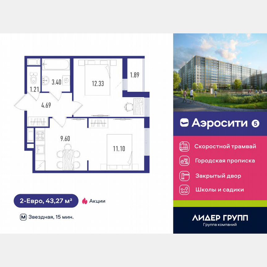 2-к. квартира, 43 м², 11/12 эт.