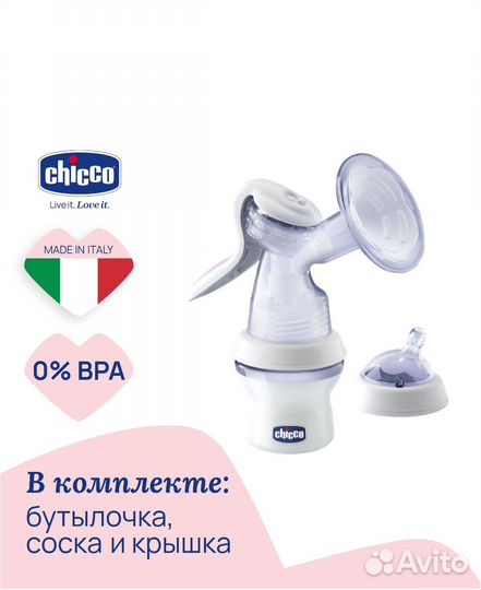 Молокоотсос ручной Chicco