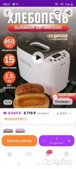 Хлебопечка гурман