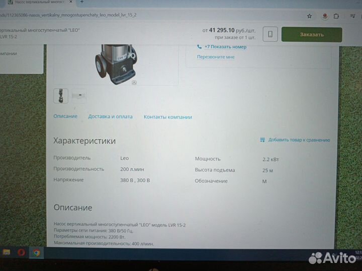 Насос вертикальный многоступенчатый LEO LVR15-2