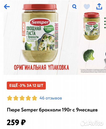 Детское питание пюре мясное Semper