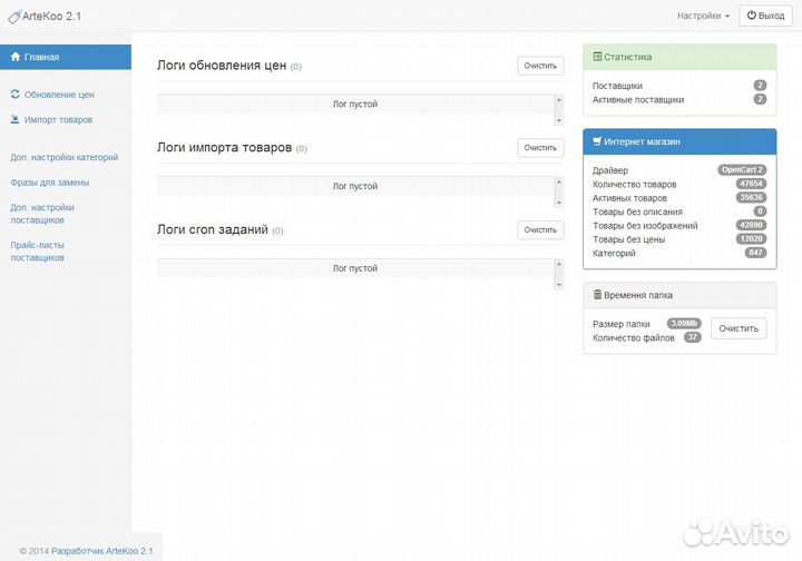 Автоматизация Интернет-магазина, парсер сайтов