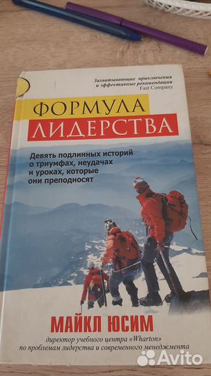 Юсим Майкл. Формула лидерства