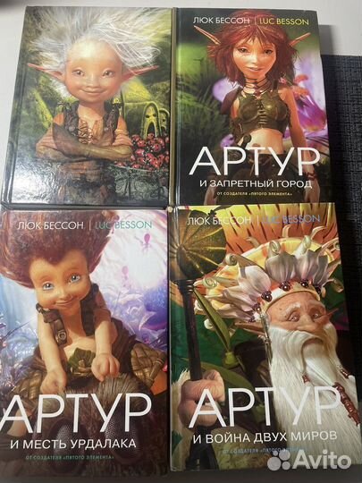 Книги «Артур и минипуты«