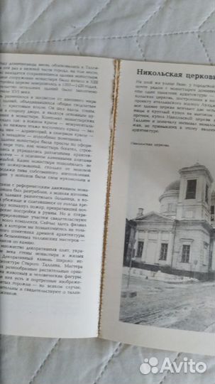 Путеводитель Таллин 1985г и магнит