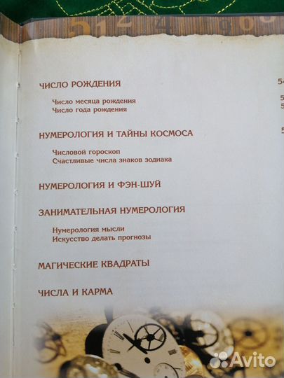 Книга Нумерология